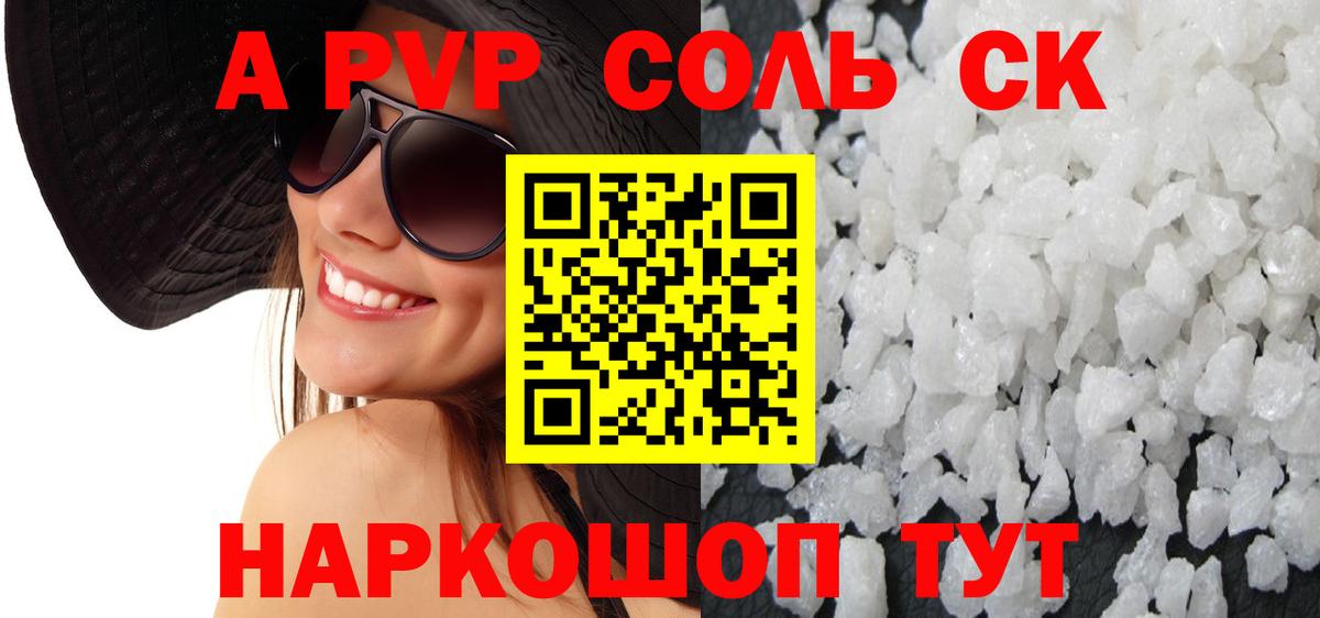 A PVP крисы CK Беслан