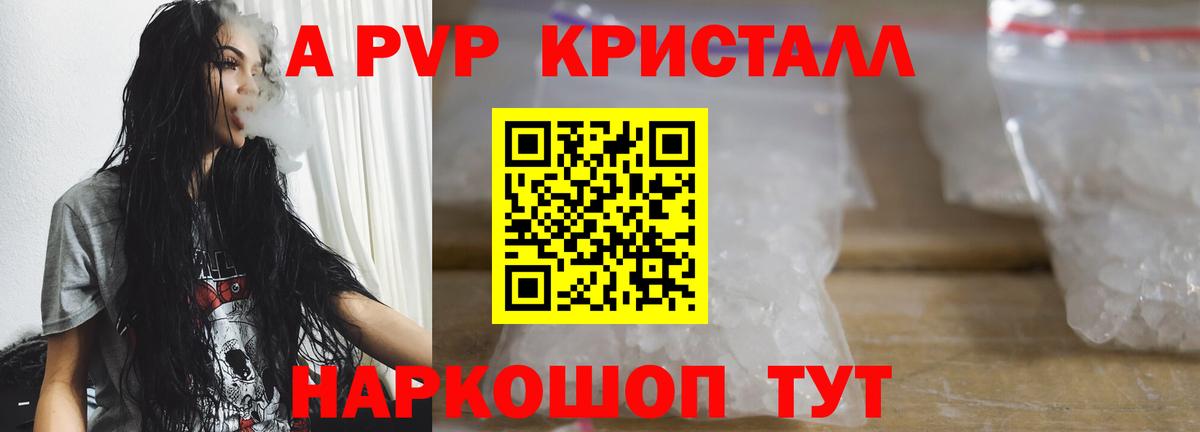 Беслан  Alpha-PVP мука  APVP кристаллы  Вход с VPN 