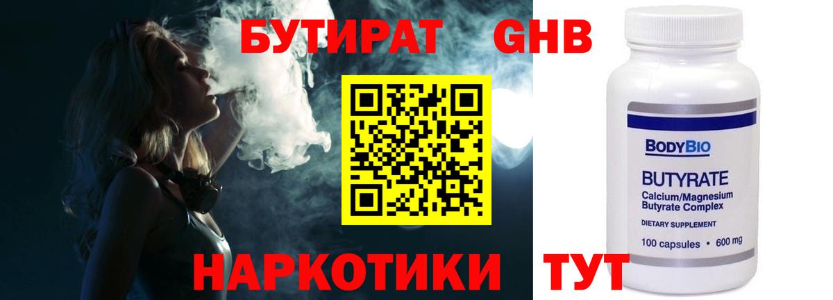 БУТИРАТ  Беслан  Бутират вода 