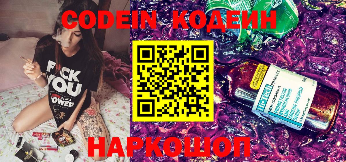 Беслан  Кодеин Purple Drank  Кодеиновый сироп Lean напиток Lean (лин)  Вход с VPN 