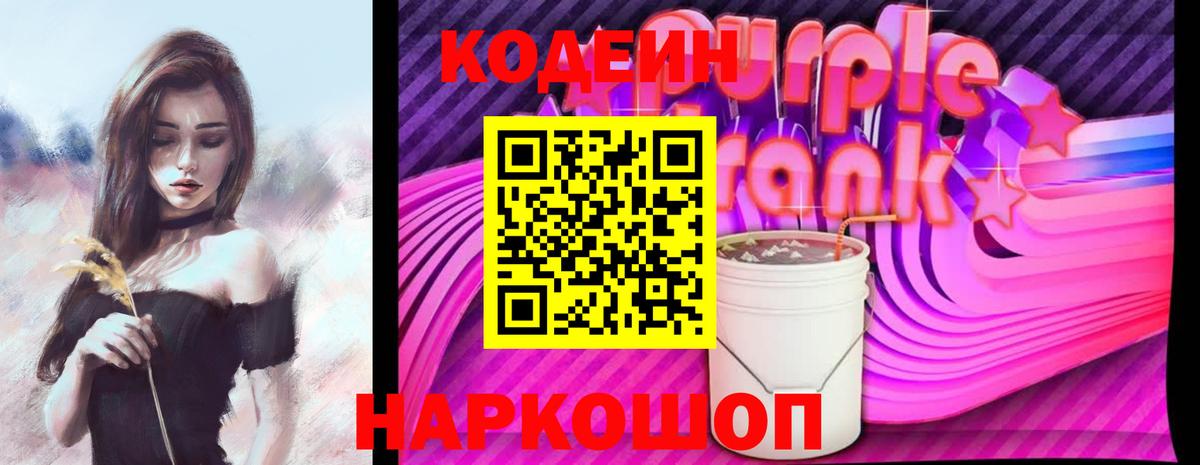 Кодеиновый сироп Lean напиток Lean (лин) Беслан