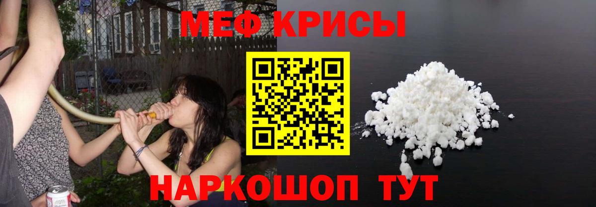 Мефедрон кристаллы Беслан