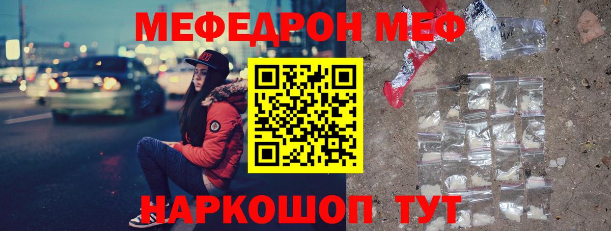 МЕФ кристаллы Беслан