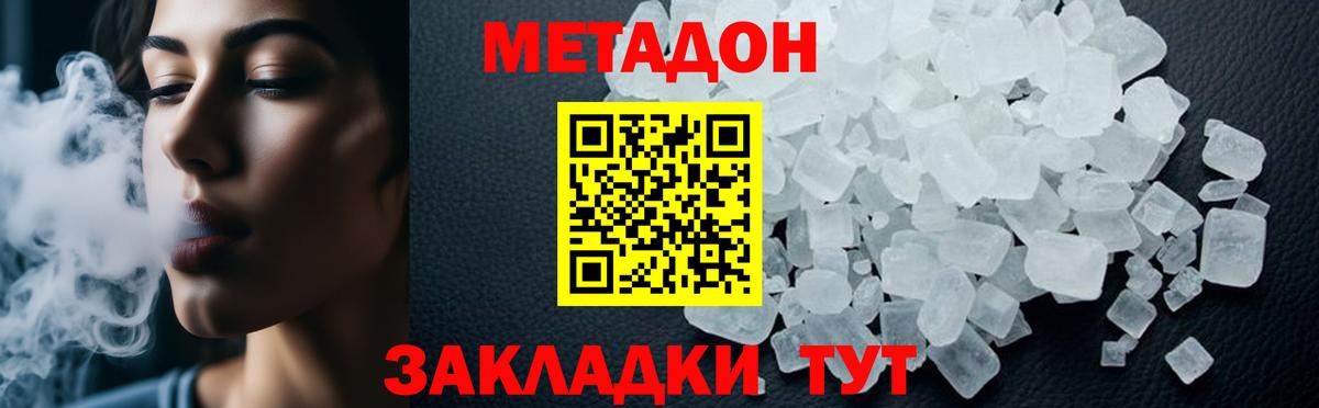Метадон белоснежный  МЕТАДОН белоснежный  Беслан  Вход с VPN 